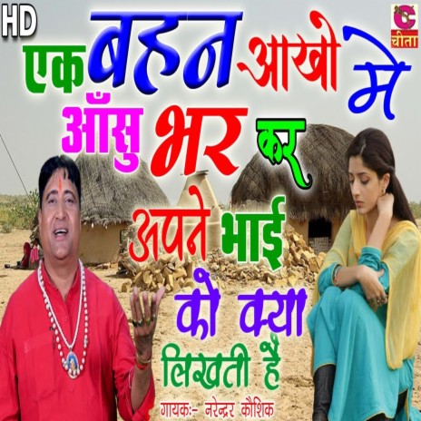 Ek Bahan Aakho Me Aansu Bhar Kar Apne Bhai Ko Kya Likhti Hai | Boomplay Music