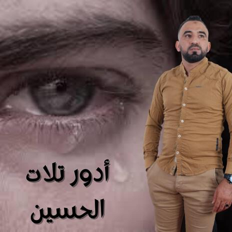 Ador talat alhoucain | Boomplay Music