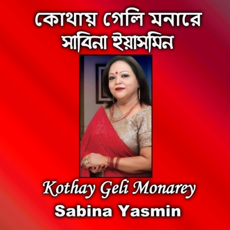 Kothay Geli Monarey | Boomplay Music