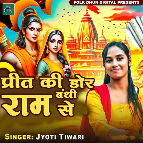 Preet Ki Dor Bandhi Ram Se | Boomplay Music