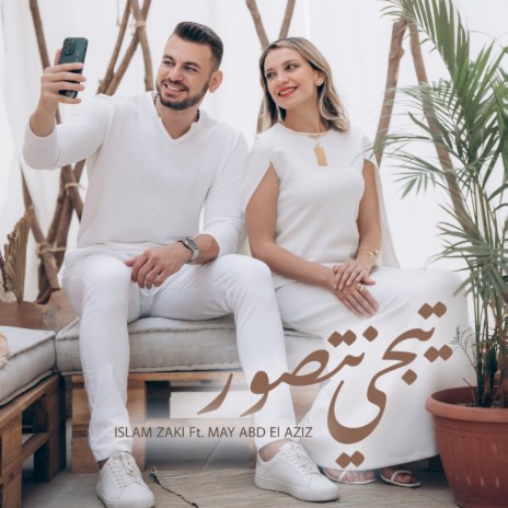 Tegy Netsawar ft. May Abd El Aziz | Boomplay Music