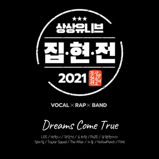 Jiphyeonjeon 2021 (Dreams Come True)