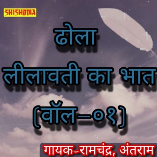 Dhola Leelavati Ka Bhat Vol 01