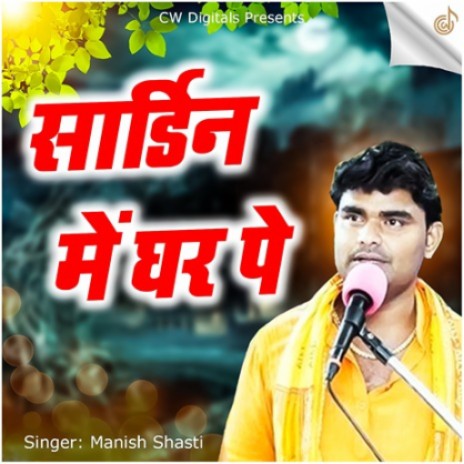 Sardin Me Ghar Pe | Boomplay Music