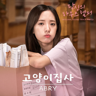 Your House Helper, Pt. 3 (Original Television Soundtrack)