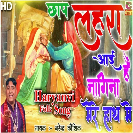 Chhap Lahra Aai Hainagina Mere Hath Me | Boomplay Music