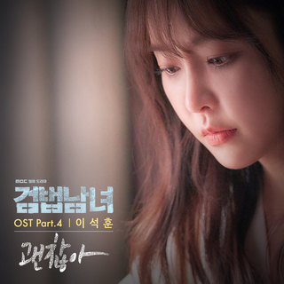 검법남녀 OST Part.4