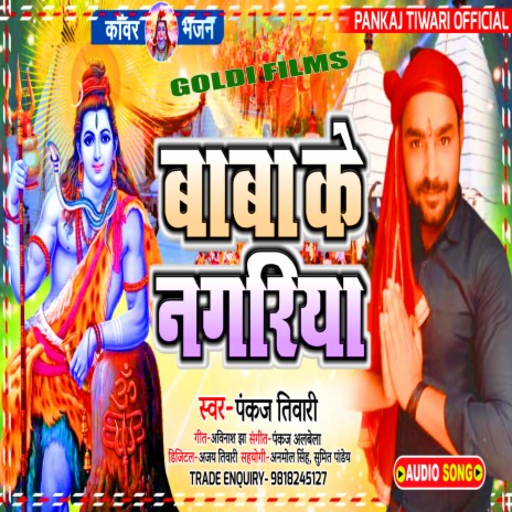 Baba Ke Nagariya | Boomplay Music