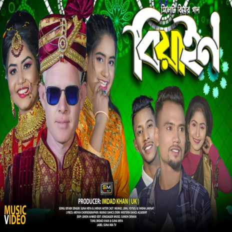 Amar Thaloir Goro Boin ft. Jhinuk Akter | Boomplay Music