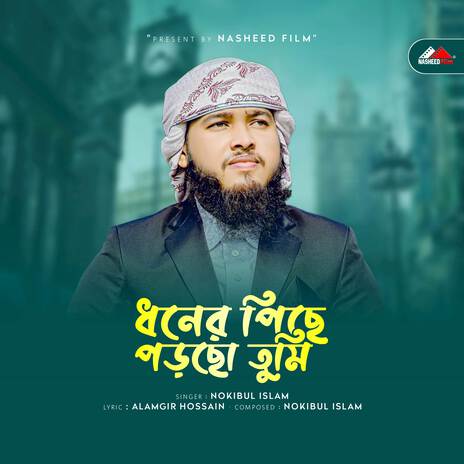 Dhoner Piche Porcho Tumi | Boomplay Music