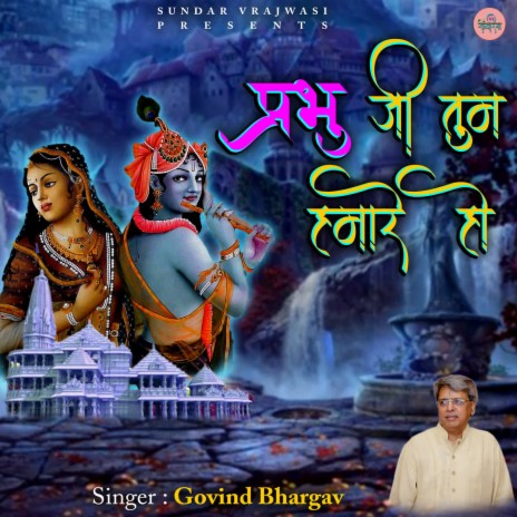 Prabhu Ji Tum Hamare Ho | Boomplay Music