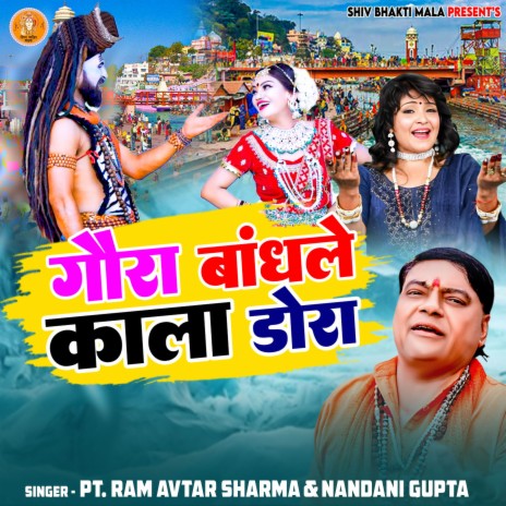 Gaura Bandhle Kala Dora ft. Nandani Gupta | Boomplay Music
