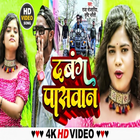 Dabang Paswan (Bhojpuri Song) ft. Shrishti Bharti | Boomplay Music