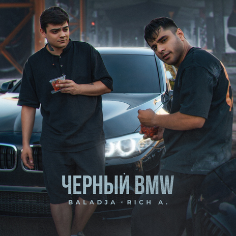 Чёрный BMW ft. Rich A. | Boomplay Music