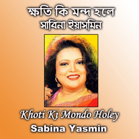 Khoti Ki Mondo Holey | Boomplay Music