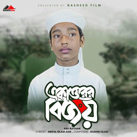 Ekattor Bijoy | Boomplay Music