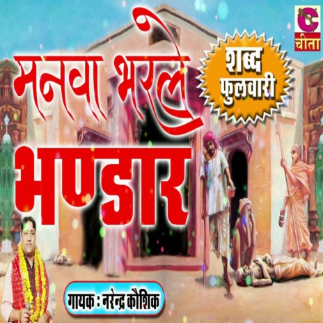 Manva Bharle Bhandar | Boomplay Music