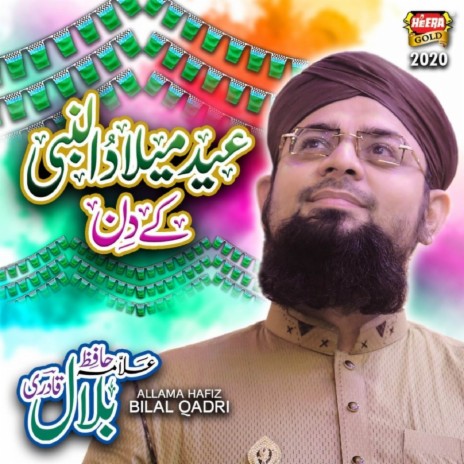 Eid Milad Un Nabi K Din | Boomplay Music