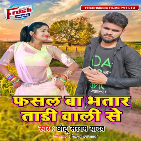 Fasal Ba Bhatar Tadi Wali Se | Boomplay Music