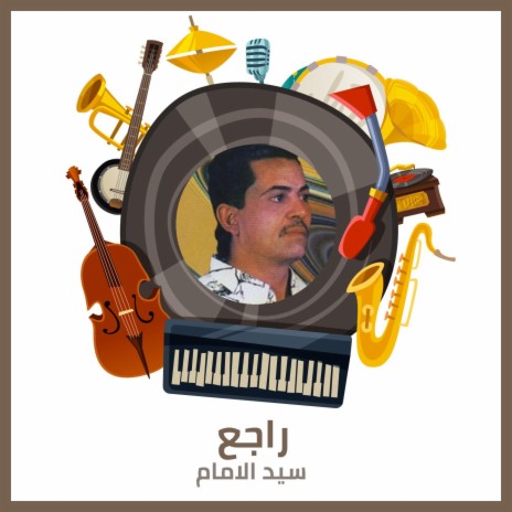 راجع | Boomplay Music