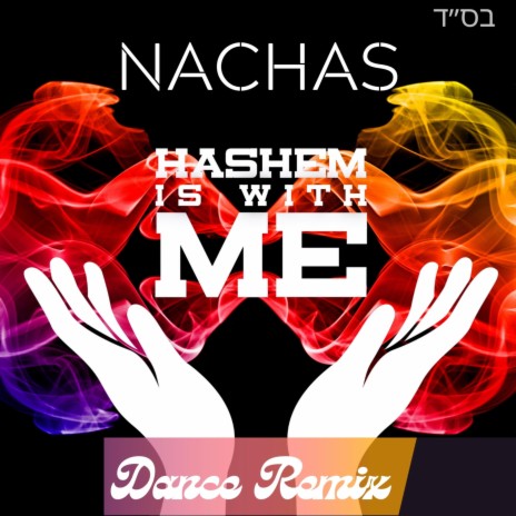 Hashem Is With Me (Dance Remix) | Boomplay Music