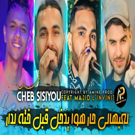 لعبهالي حار هوا يدخل قبل خته لدار | Boomplay Music