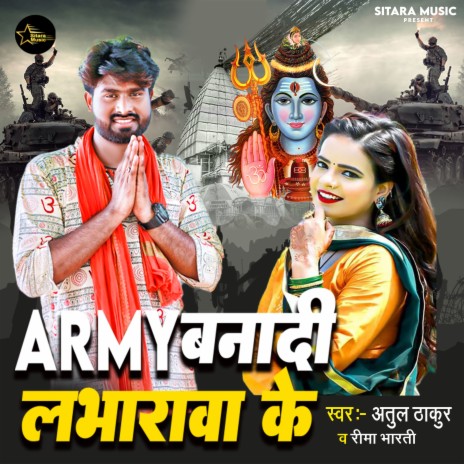 Army Banadi Loverwa Ke ft. Reema Bharti