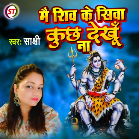 Mai Shiv Ke Siva Kuch Dekhu Na (Hindi) | Boomplay Music