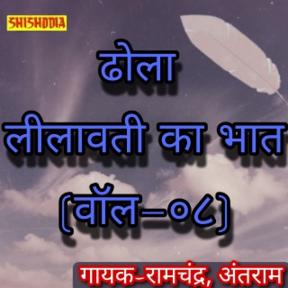 Dhola Leelavati Ka Bhat Vol 08