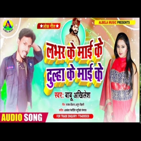 Lover Ke Mai Ke Dulha Ke Mai Ke | Boomplay Music