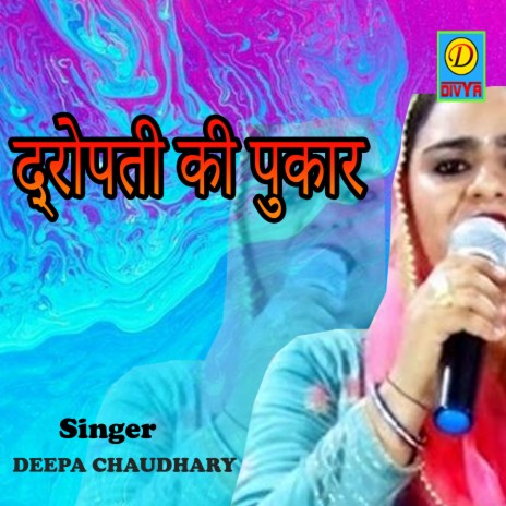 Dropati Ki Pukar (Haryanvi) | Boomplay Music