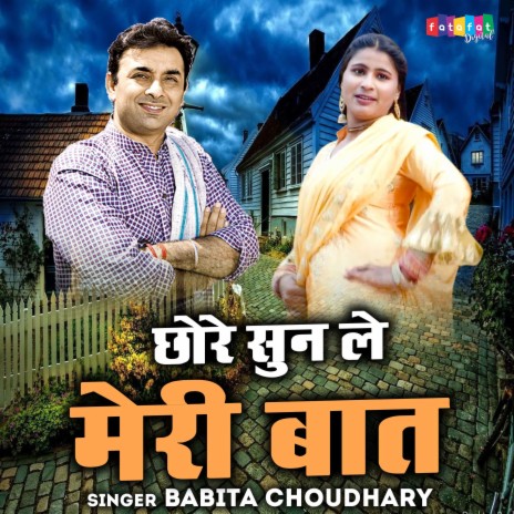 Chhore Sun Le Meri Baat | Boomplay Music