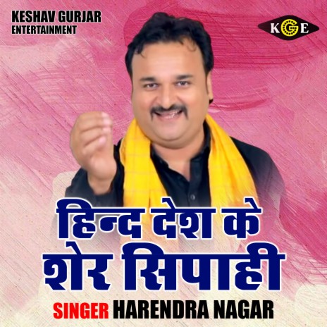 Hind Desh Ke Sher Sipahi | Boomplay Music