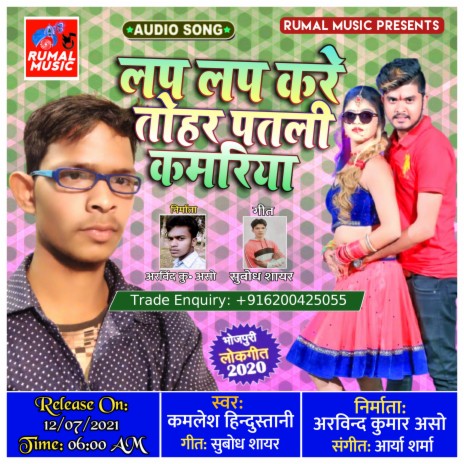 Lap Lap Kare Tohar Patali Kamariya | Boomplay Music