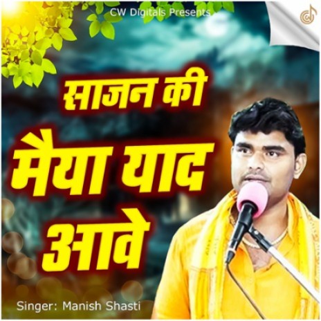 Sajan Ki Maiya Yaad Aave | Boomplay Music