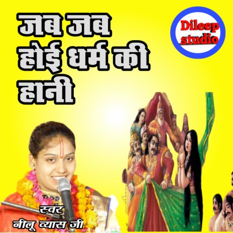 Jab Jab Hoi Dharm Ki Hani | Boomplay Music