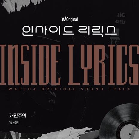 Watcha Original <Inside Lyrics> `Individualism` | Boomplay Music