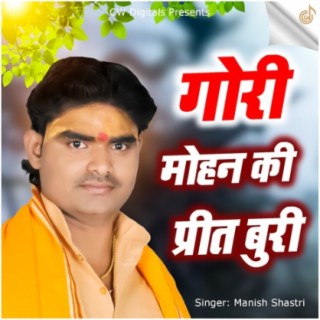 Gori Mohan Ki Preet Buri