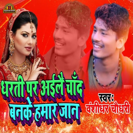 Dharti Par Aile Chand Banke Hamar Jan | Boomplay Music