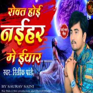 Rowat Hoi Naihar Me (New Bhojpuri Song)