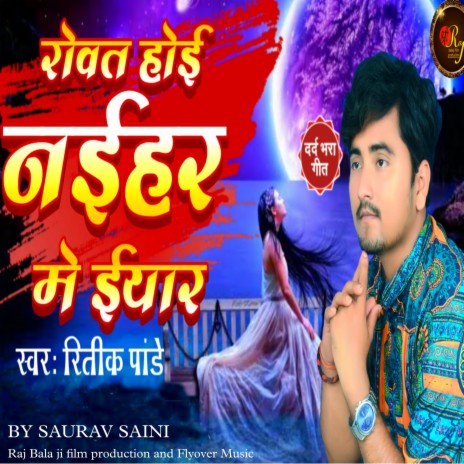 Rowat Hoi Naihar Me (New Bhojpuri Song) | Boomplay Music