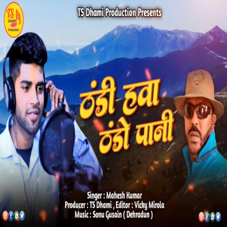 Thandi Hawa Thando Paani (Pahadi) | Boomplay Music