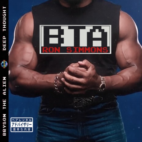 Ron Simmons ft. Deep Thought