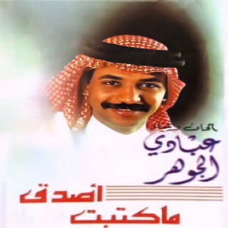 أصدق ما كتبت