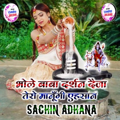 Bhole Baba Darshan Deja (Rasiya) | Boomplay Music