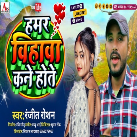 Hamar Bihawa Kane Hote (Khortha) | Boomplay Music