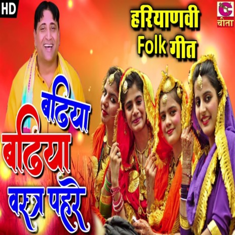 Badhiya Badhiya Vastra Pahre | Boomplay Music