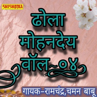 Dhola Mohandey Vol 04