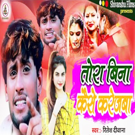 Tora Bina Kaise Karegwa | Boomplay Music