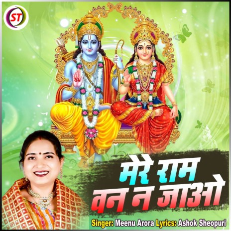 Mere Ram Van Na Jao | Boomplay Music